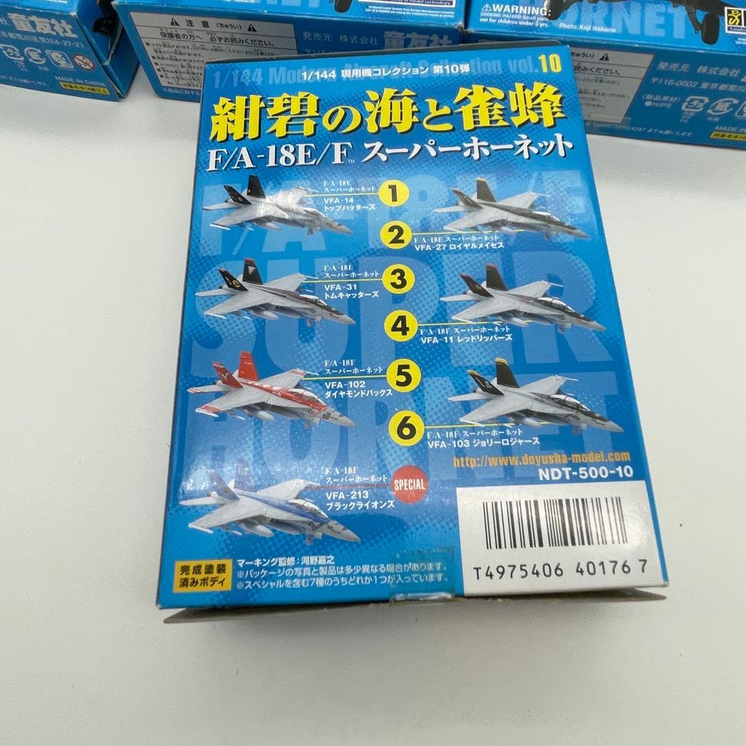 【T66】全種セット　F/A-18E/F スーパーホーネット 紺碧の海と雀蜂