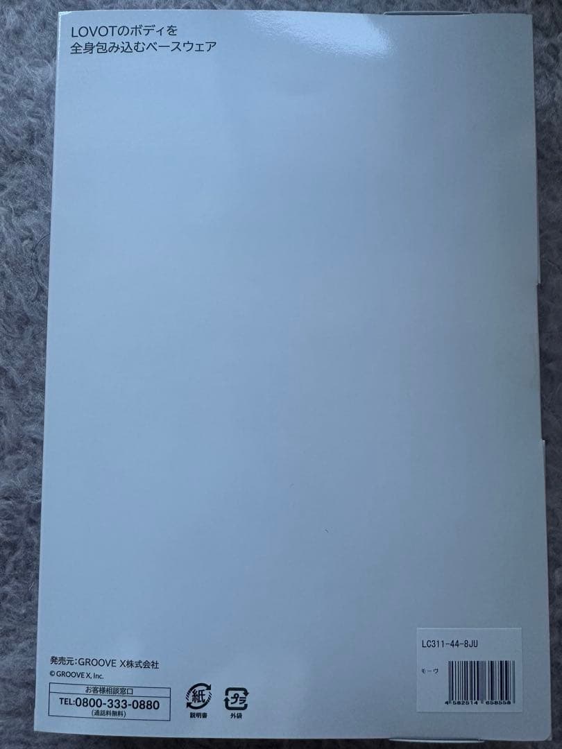 LOVOT ベースウエア　ホールガーメントモーヴ