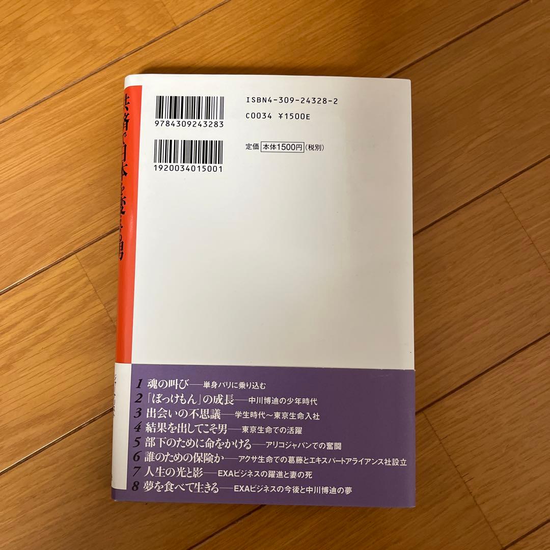 共済で日本を変える男EXA社長・中川博迪の挑戦