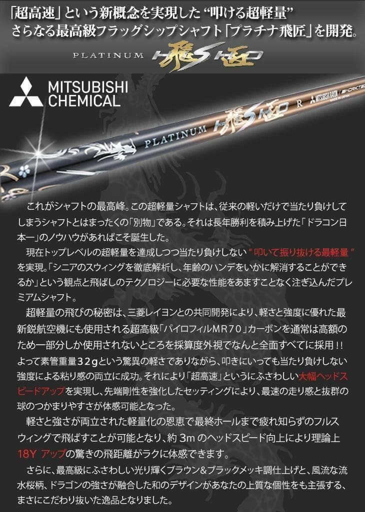 新品 キャロウェイスリーブ付きシャフト 超軽量、最高級　プラチナ飛匠