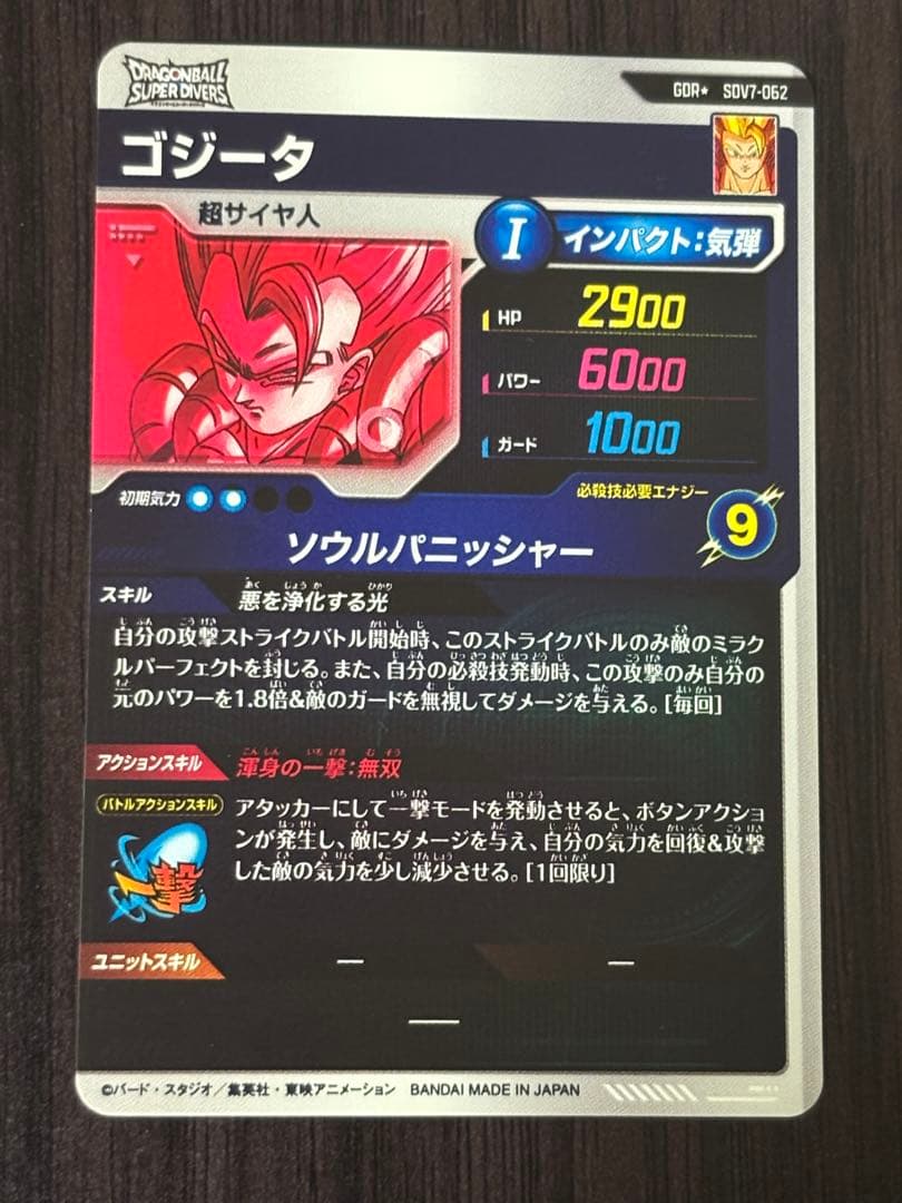 ドラゴンボールスーパーダイバーズ DBSDV