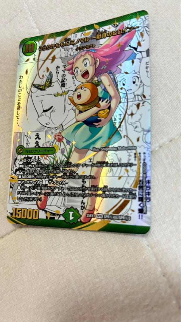 デュエマ うららかもも&ミノマル -献身のヒロイン- SPR シークレット