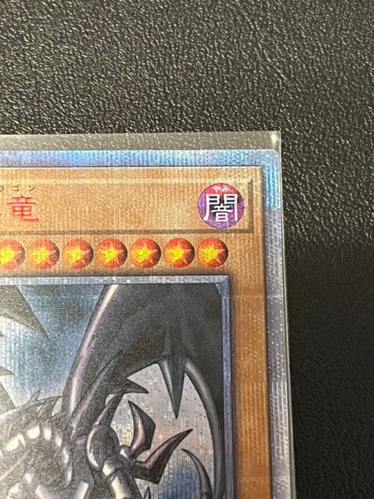 遊戯王 真紅眼の黒竜 20thシークレット