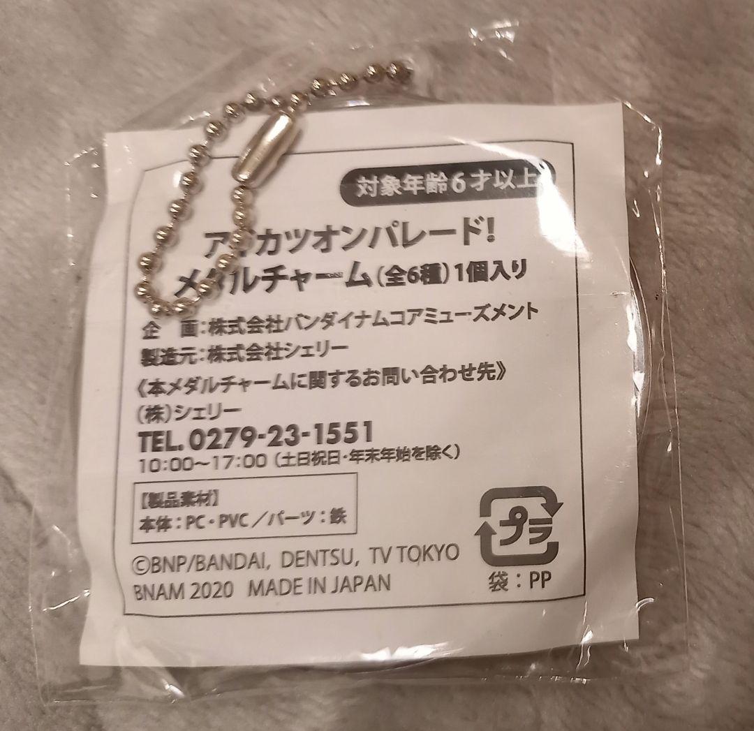 アイカツスターズ グリッターガラポン B賞 メダルチャーム 虹野ゆめ