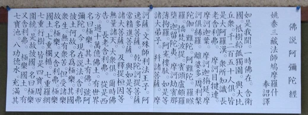 仏説阿弥陀経 善知識から教えられた写経シリーズ