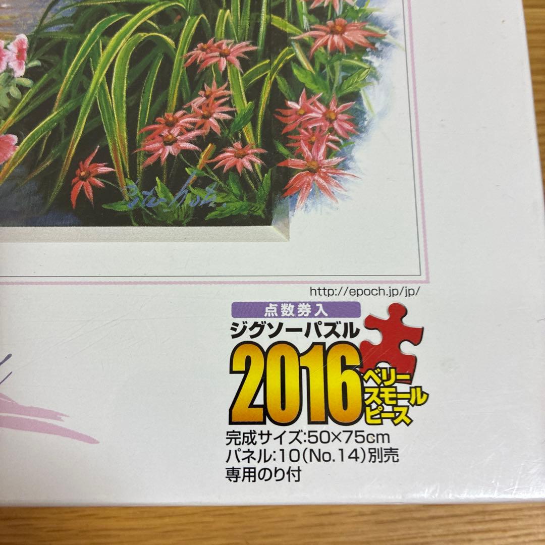エポック社★新品未使用未開封ジグソーパズル★パズルの超達人ペター・モッツシリーズ