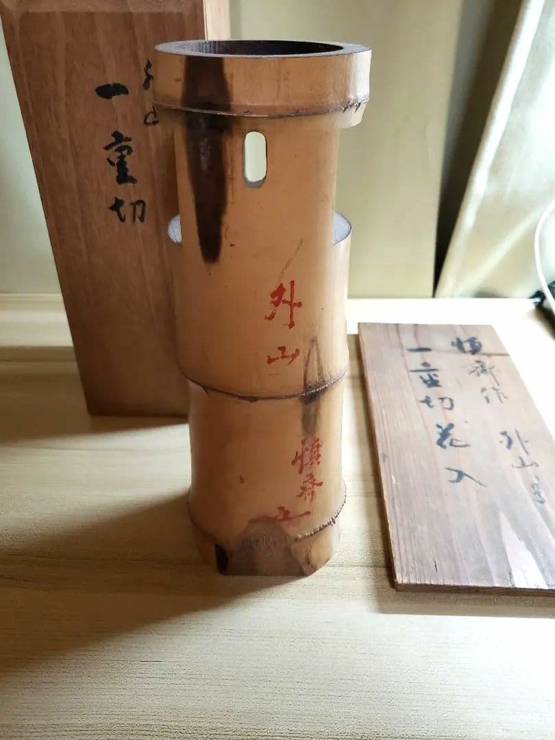 竹花入一重切　細川三齋１１世(公家適庵)造銘外山二重箱書付あり美品