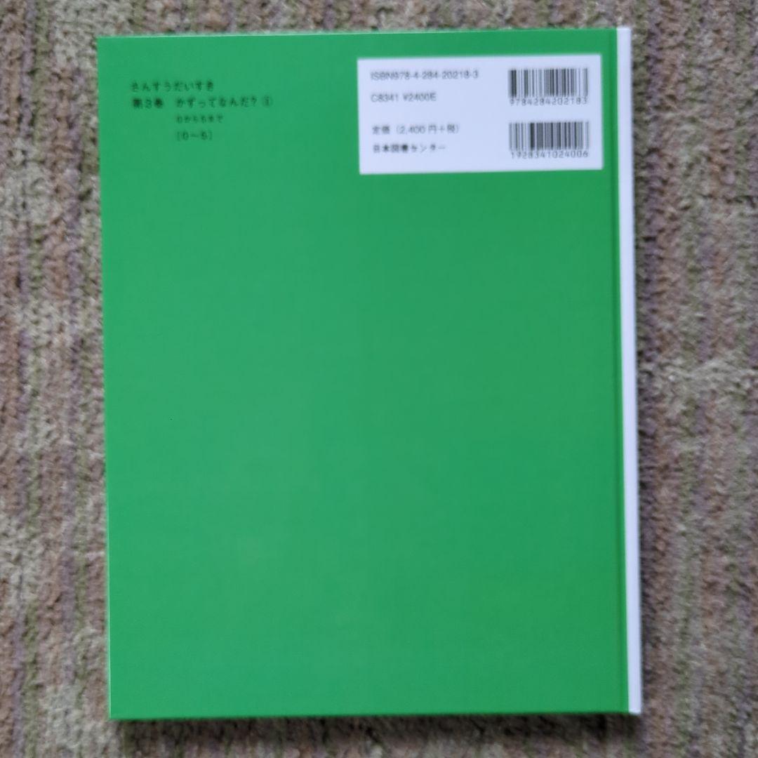 さんすうだいすき（1・2・3・4・5・6・7・8・9・10）初版第１刷