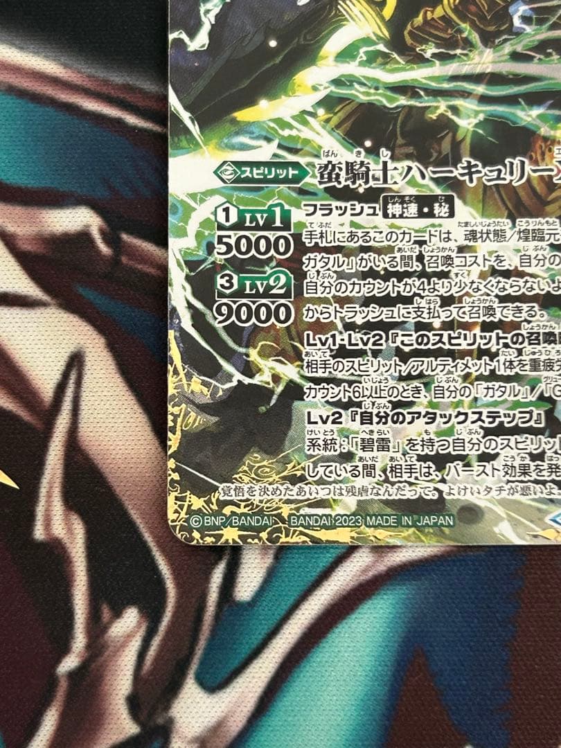 バトスピ　蛮騎士ハーキュリーXV シークレット