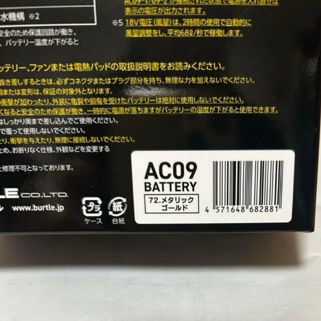 【新品未使用】2025バートル エアークラフト 24Vバッテリー1台 ゴールド