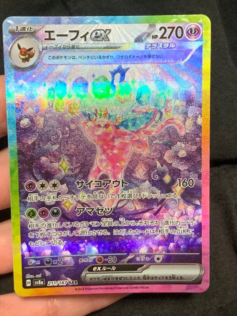 ポケモンカード　テラスタルフェスexブイズ SAR コンプリートセット