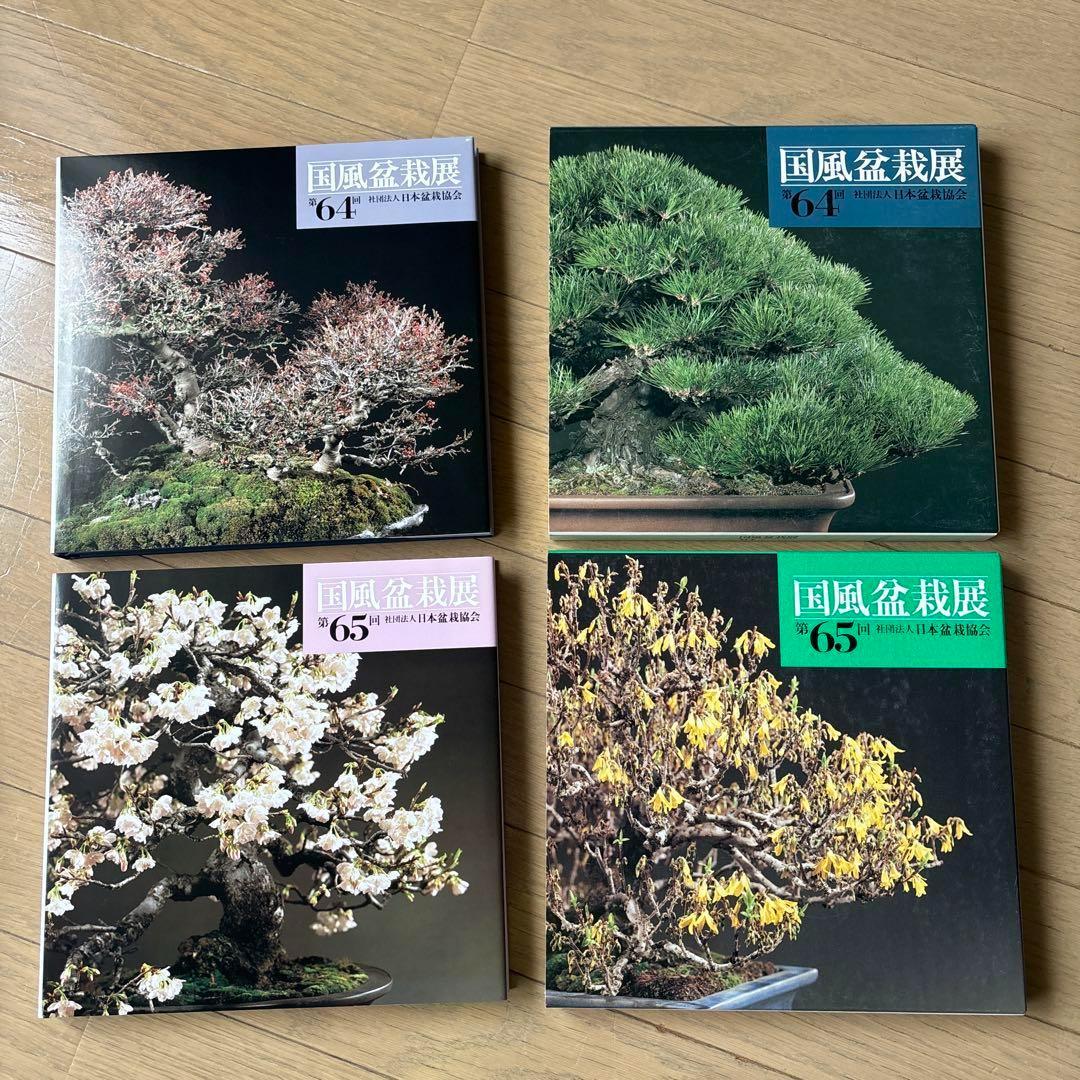 国風盆栽展 第58回〜第75回 (第74回は中抜け) 計17冊