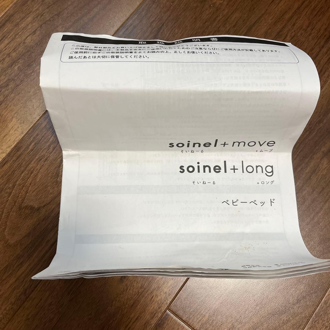 そいねーる➕（プラス）　ロングベビーベッド　ナチュラル