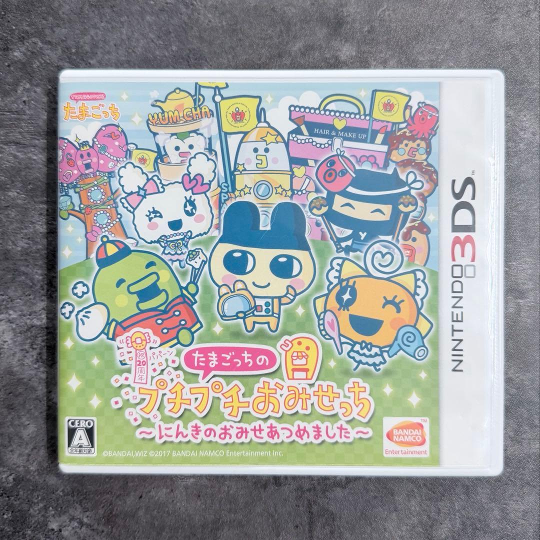 3DS たまごっちのプチプチおみせっち　にんきのおみせあつめました
