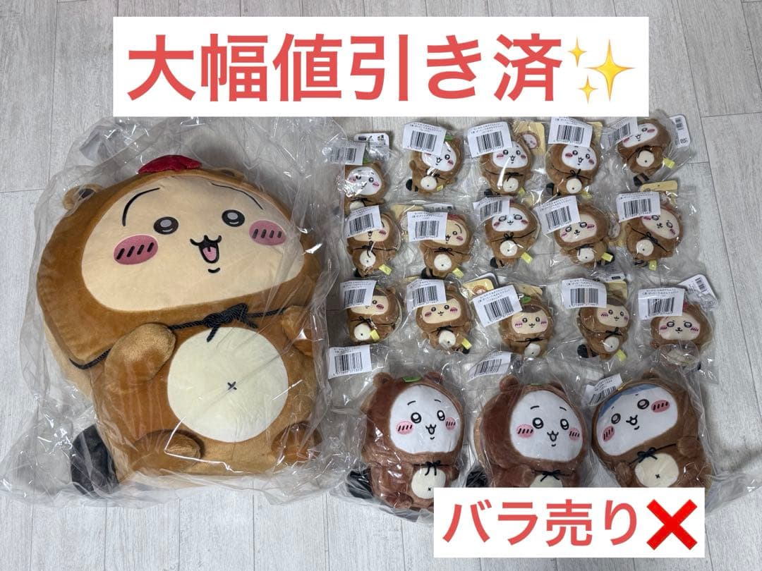 【大幅値引き済✨️】ちいかわ たぬきだもんくじ A~C賞 計19点 まとめ売り