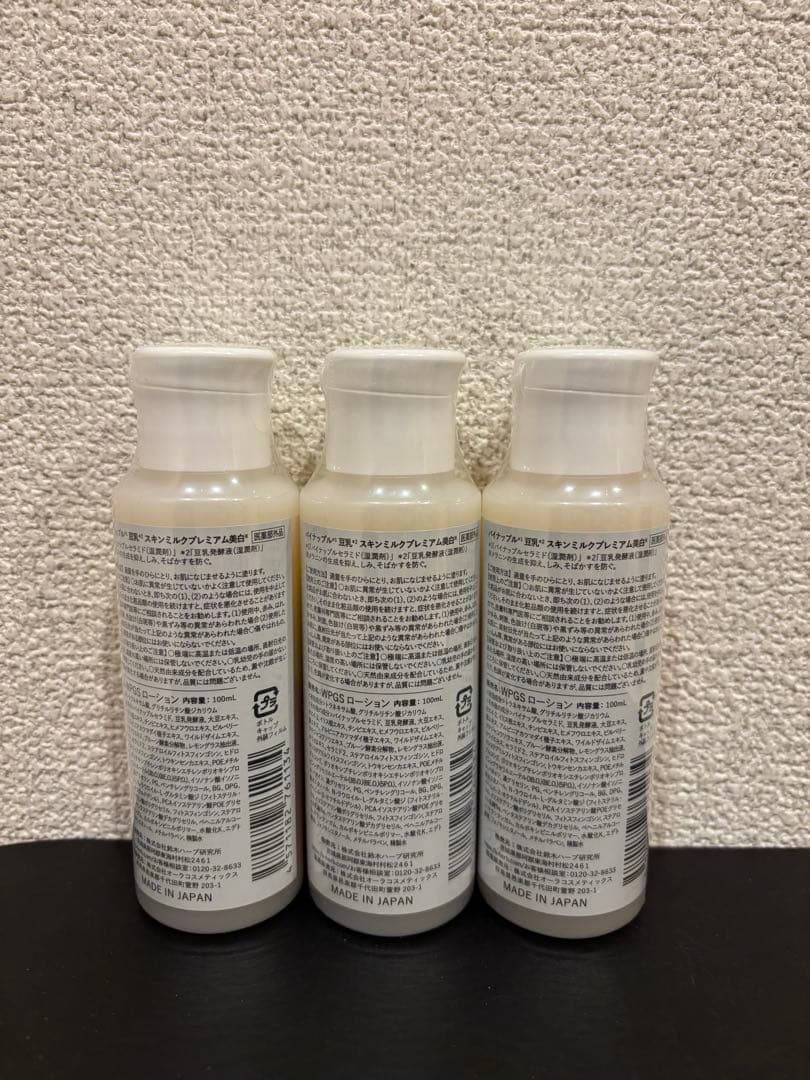 ⭐︎ パイナップル豆乳　スキンミルク プレミアム ホワイト 3本セット