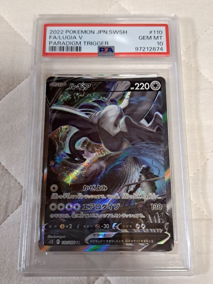 【トレカ商店】ルギアV SA パラダイムトリガー