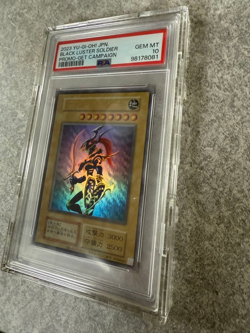 最終値下げ！！激レア　カオスソルジャー　PSA10 ウルトラ