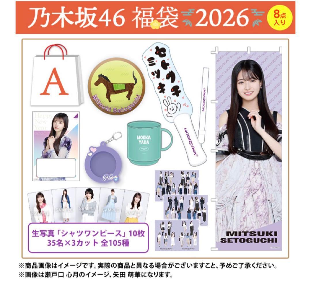 乃木坂46 川﨑桜 lucky bag A グッズまとめ売り