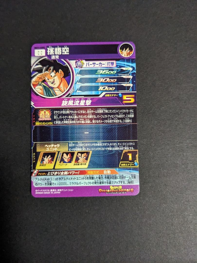 スーパードラゴンボールヒーローズ BM11-ASEC孫悟空パラレル　微細キズあり