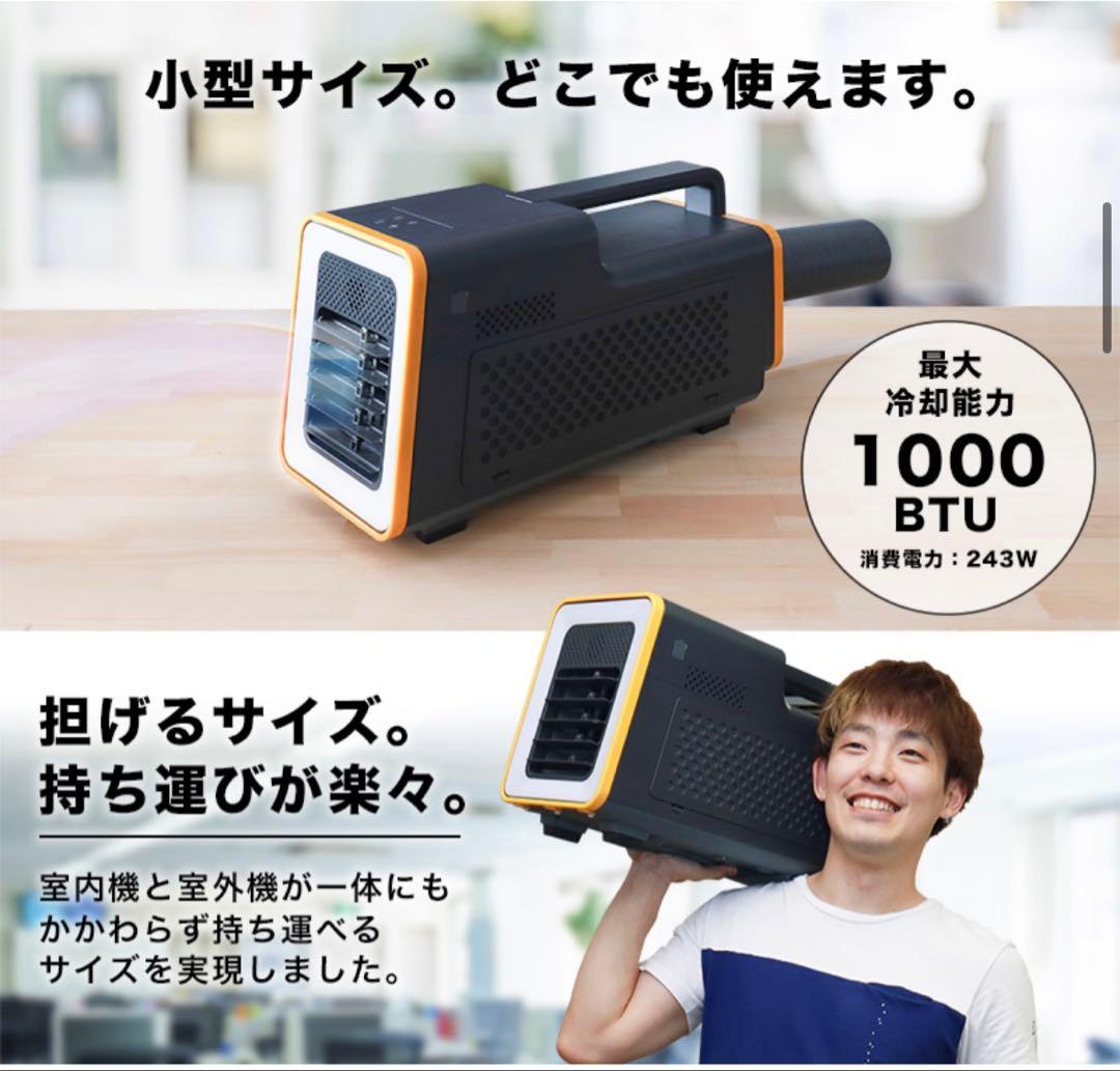 【新品未開封】スポットクーラー THANKO ワイルドクーラーSSPCACWL