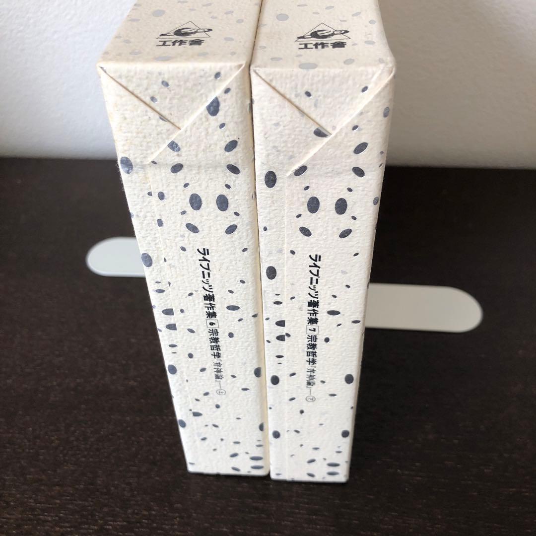 ライプニッツ著作集6、7 宗教哲学　弁神論　上・下