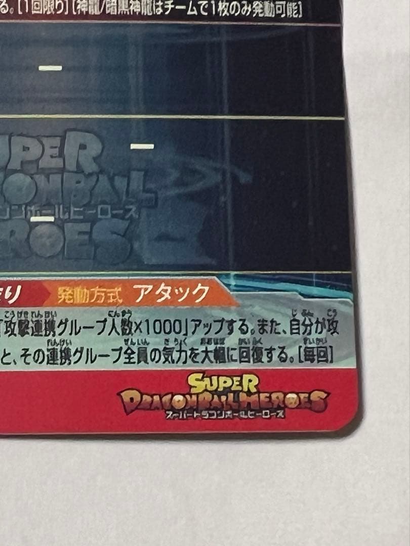 ドラゴンボールヒーローズUGM5-ASEC P 孫悟空:少年期