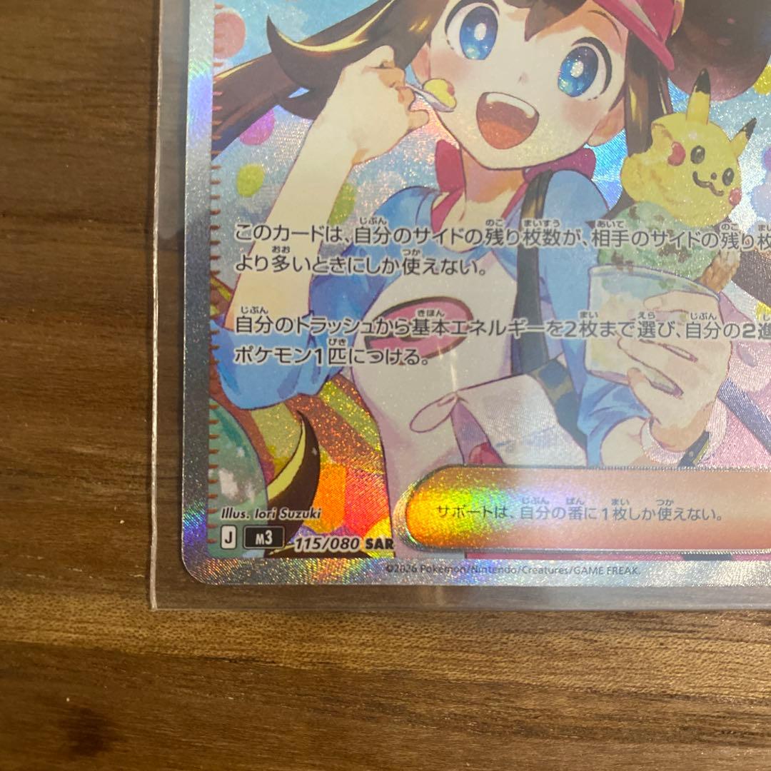 [お値下げ可能] メイのはげまし　SAR 115/080 +おまけ