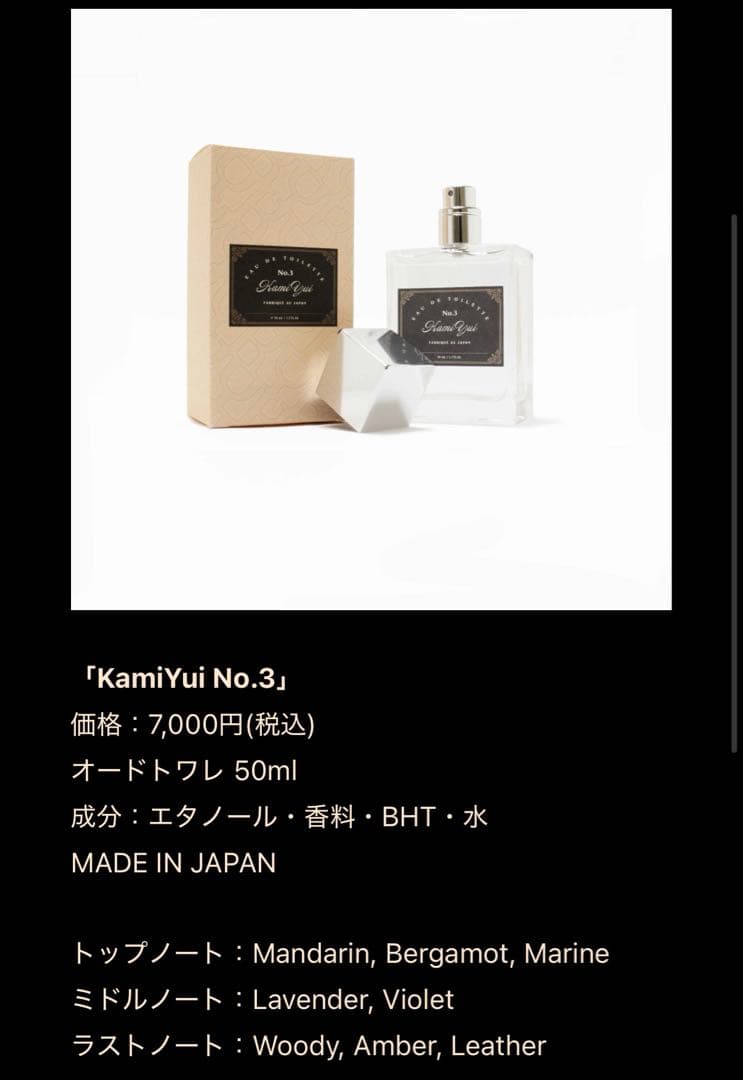 吉井和哉 香水 KamiYui No.3