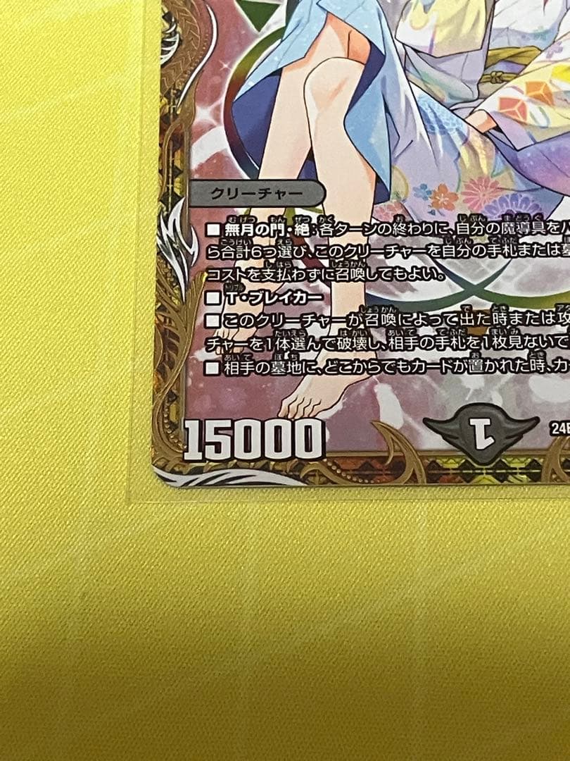 デュエルマスターズ　「無月」の頂＄スザーク＄　金トレジャー　SR 1枚