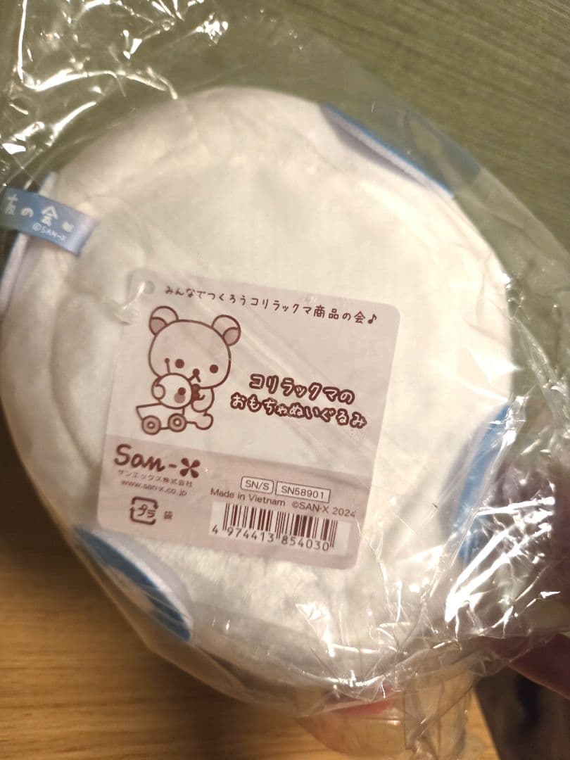 【新品未開封】リラックマ友の会 コリラックマ アヒルのラジコン