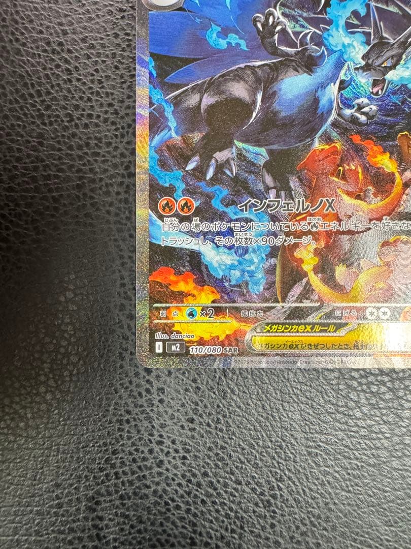 メガリザードンX ex SAR