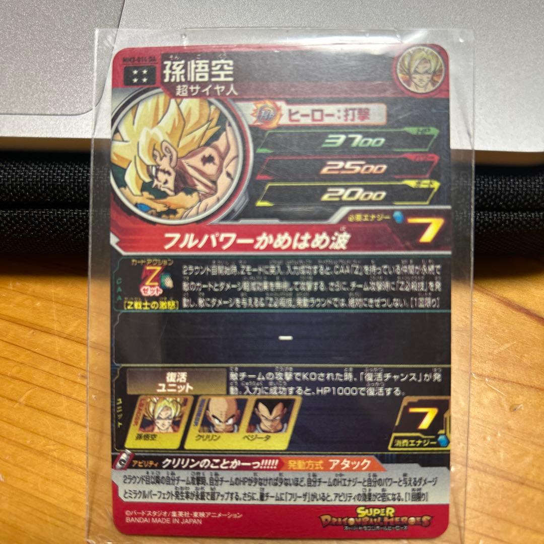 ドラゴンボールZ 孫悟空 HRカード