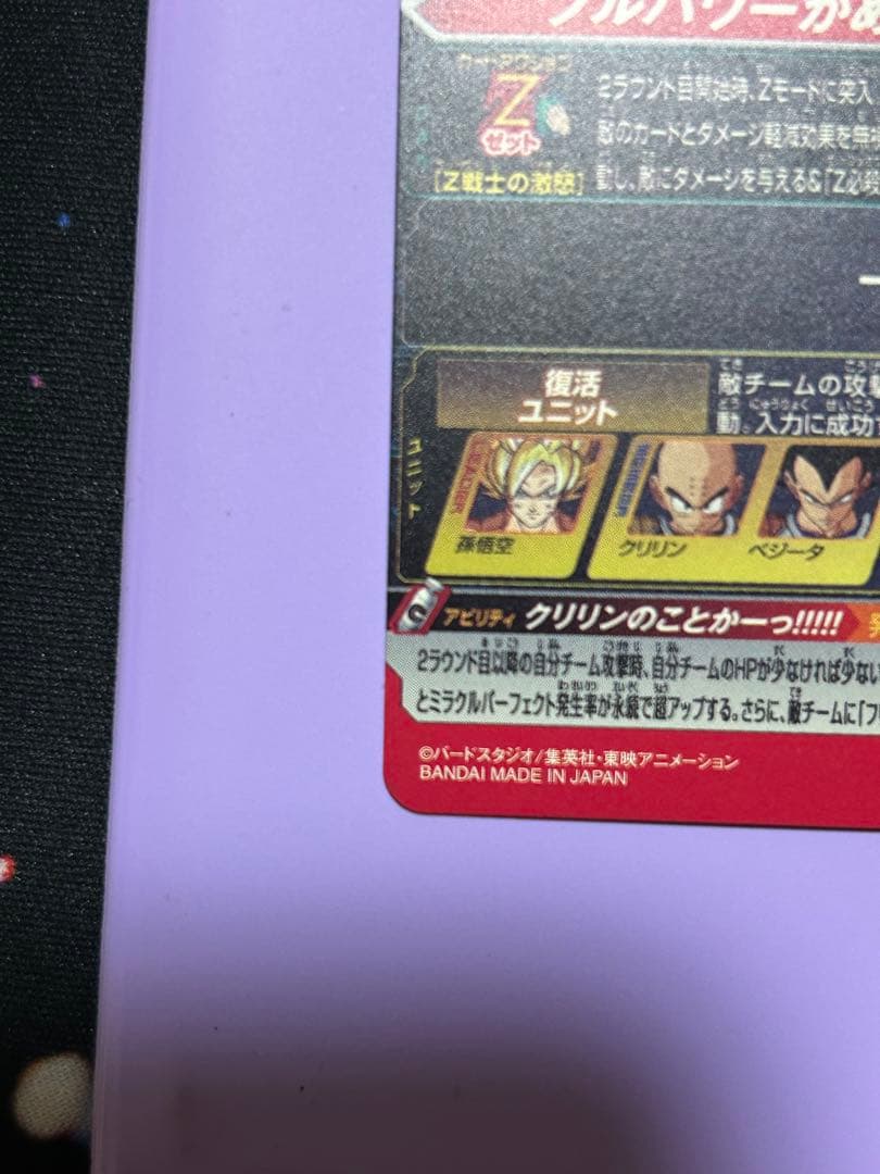 ドラゴンボールZ 孫悟空 HRカード