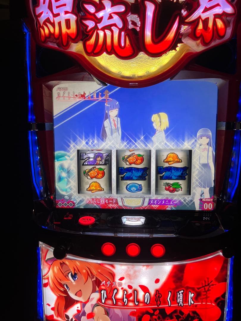 パチスロ実機　Lひぐらしのなく頃に　業　スマスロユニット付き