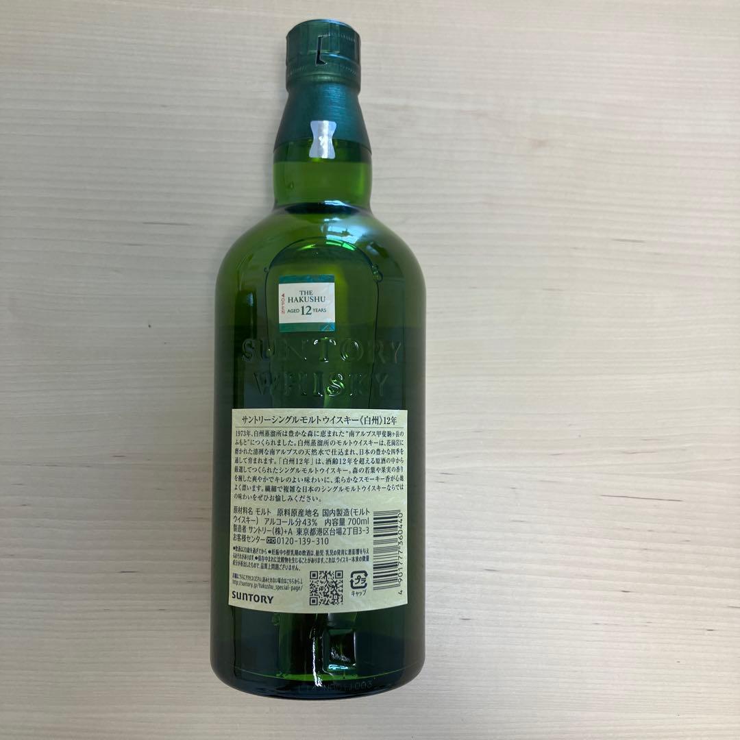 白州12年　新品未開封　箱無し