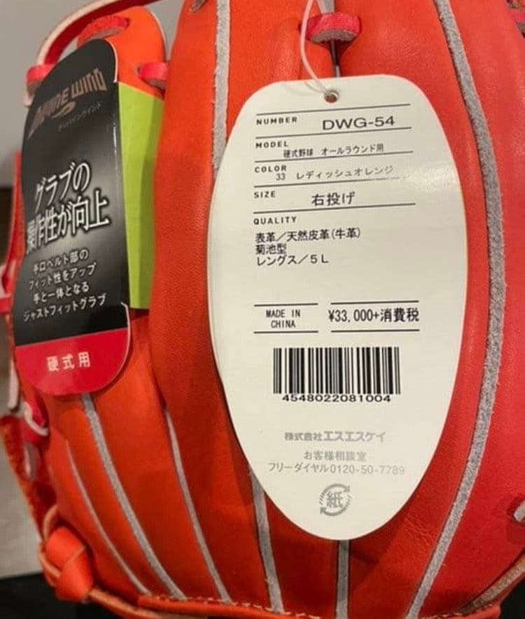 SSK硬式グローブ 菊池涼介モデル オールラウンド