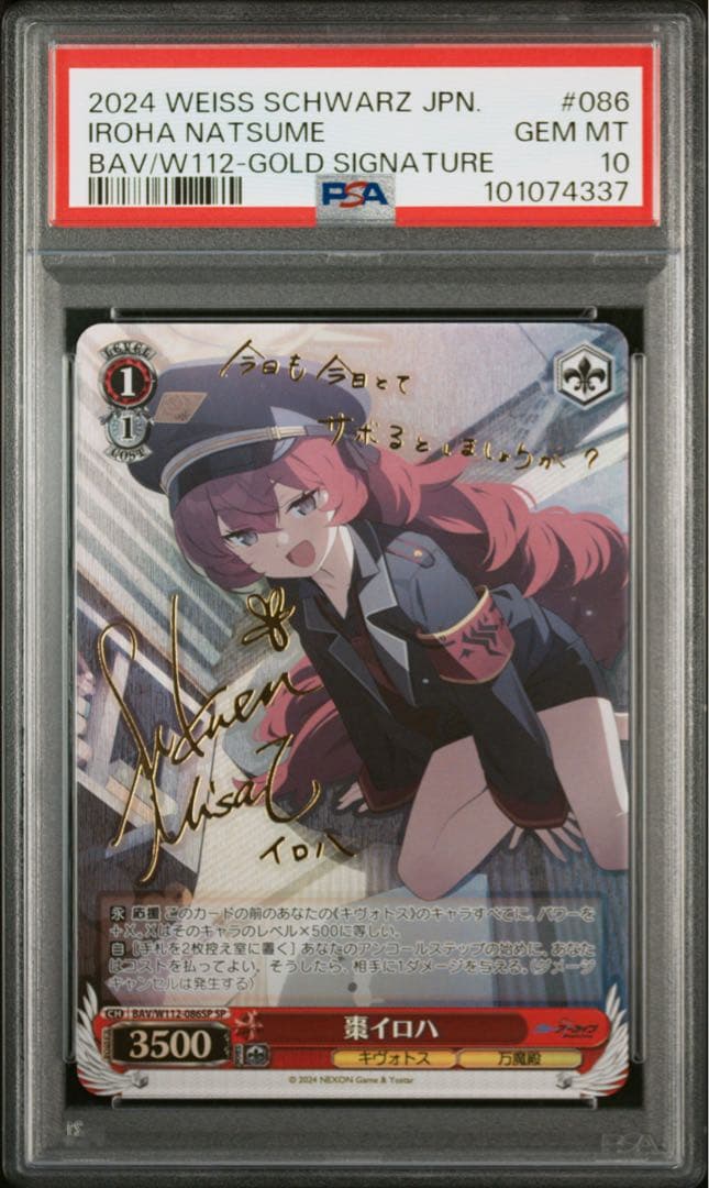 SP　棗イロハ　棗　イロハ　ブルアカ　ヴァイス　サイン　PSA10
