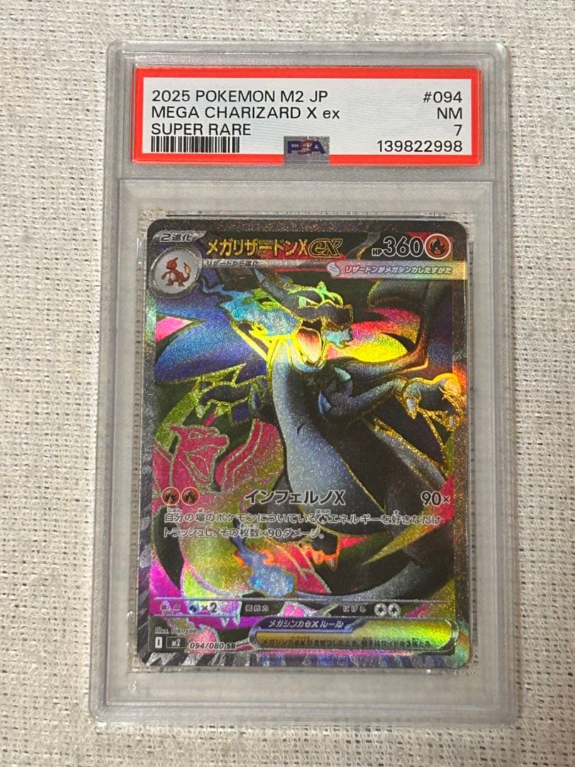 連番 ポケモン メガリザードンX ex SR 094/080 PSA9 PSA7