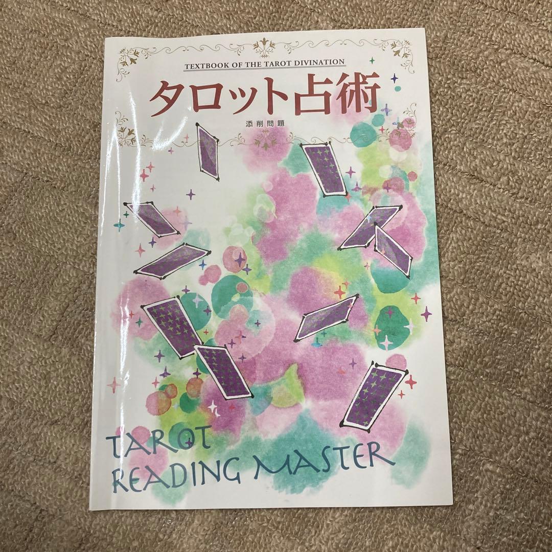 キャリカレタロット占術 4冊セット