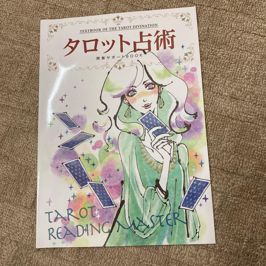 キャリカレタロット占術 4冊セット