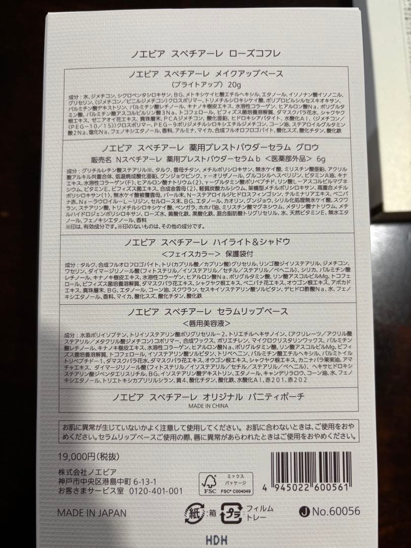 ノエビア2025 スペチアーレローズコフレ