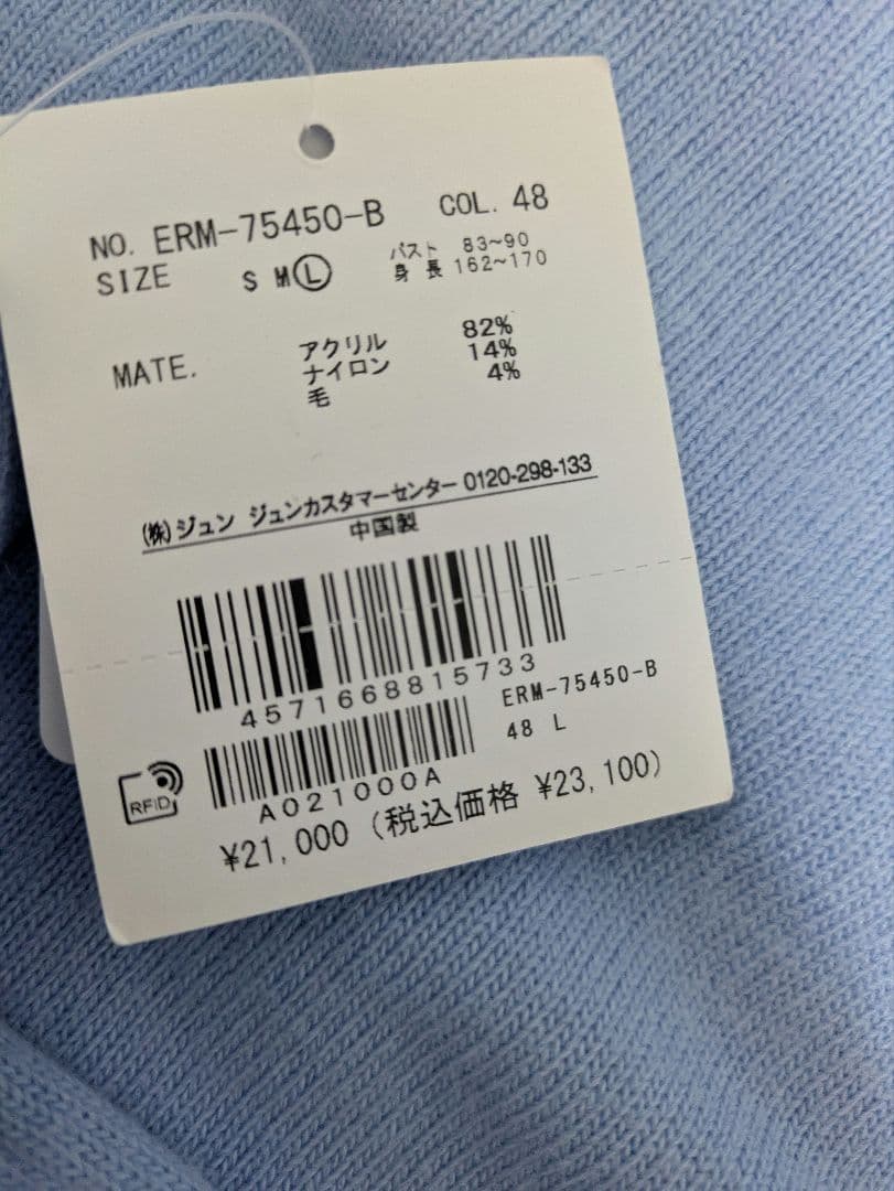 ジュンアンドロペ　セーター　レディース