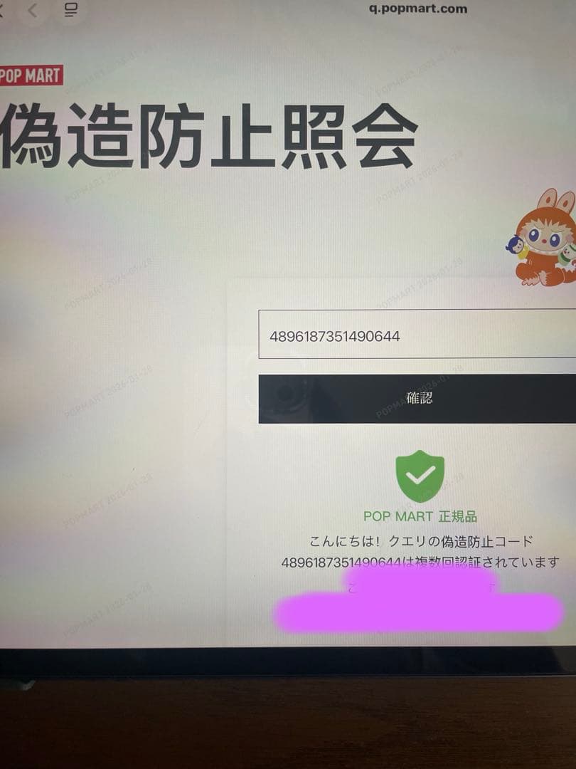 POP MARTラブブ正規品　シークレットマカロン