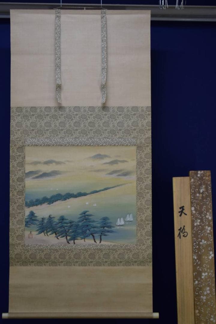 真作/古谷一晁/天乃橋立図/桐共二重箱付/布袋屋掛軸HE-535