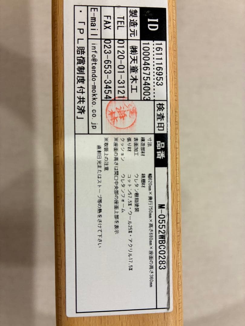 タ*政様 天童木工　ブルーノ・マットソン　イージーチェア