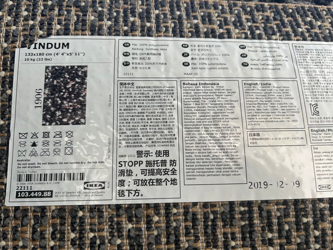 【廃盤・極美品】IKEA VINDUM ラグ 133×180cm