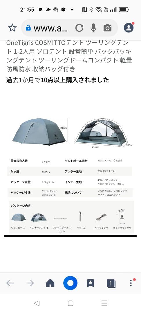 テント・タープ ONETIGRIS COSMITTO