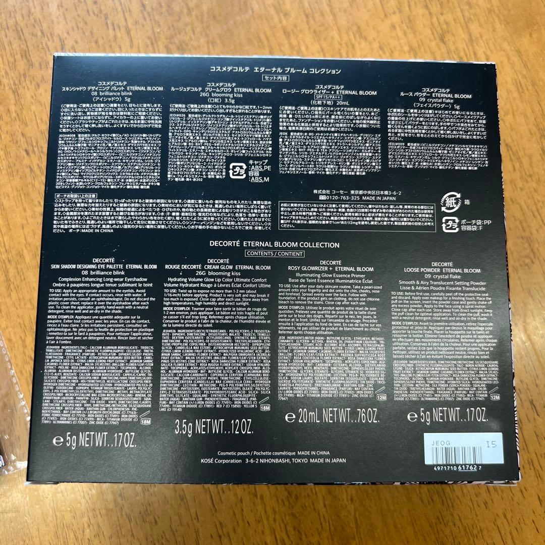 コスメデコルテ クリスマスコフレ 2025 ショッパー付