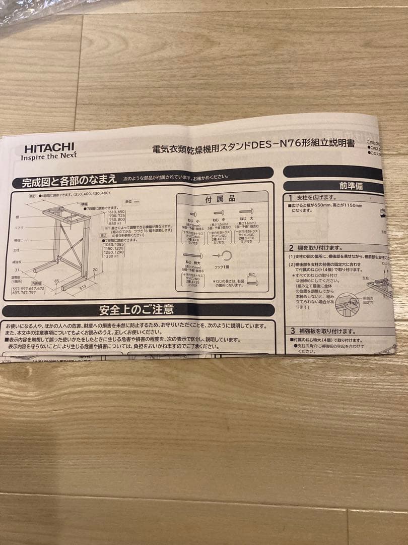 日立 衣類乾燥機専用自立スタンド DES-N76 組立説明書付